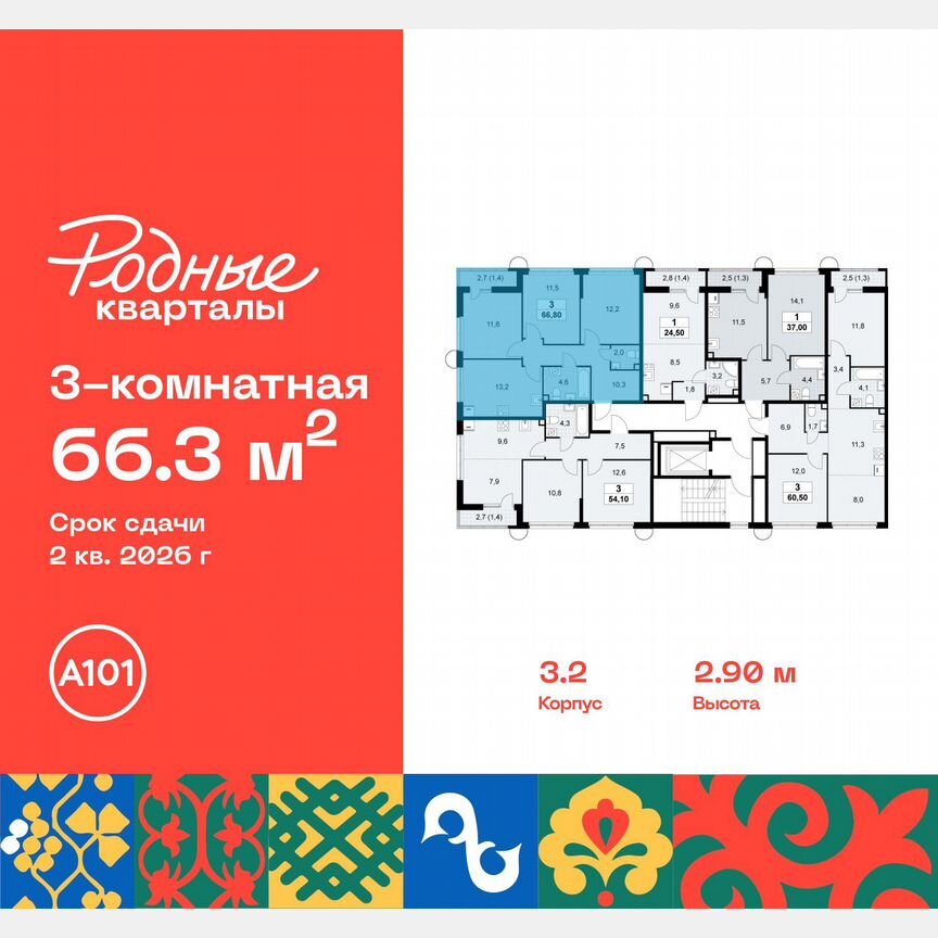 3-к. квартира, 66,3 м², 7/10 эт.