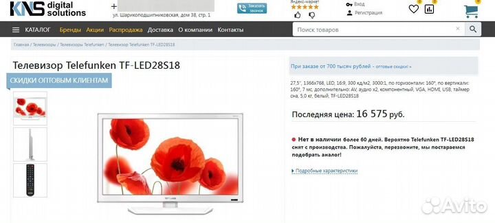 Телевизор Telefunken 28