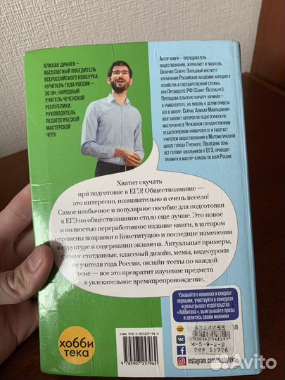 Алихан Динаев Обществознание