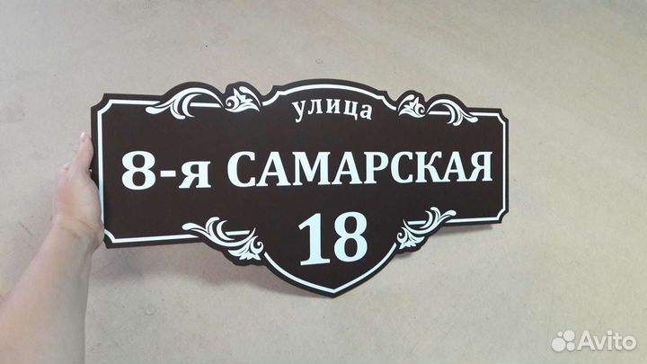 Адресная табличка на дом