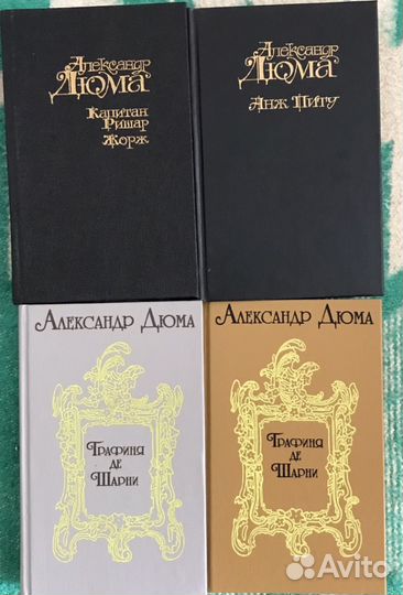 Александр Дюма 16 томов СССР