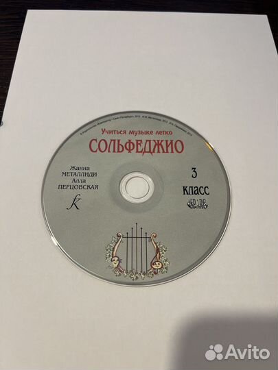 Сольфеджио 3 класс Металлиди Перцовская Диск
