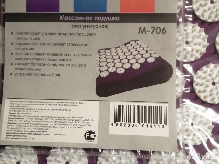 Коврик массажный, аккупунктурный