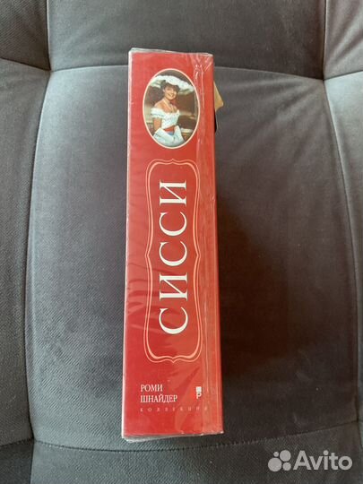 Сборник дисков Сиси. Запечатанная упаковка