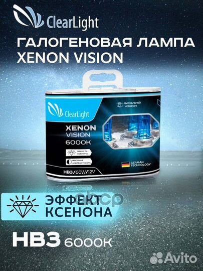Лампа 12V HB3 60W P20d 6000K ClearLight XenonVi