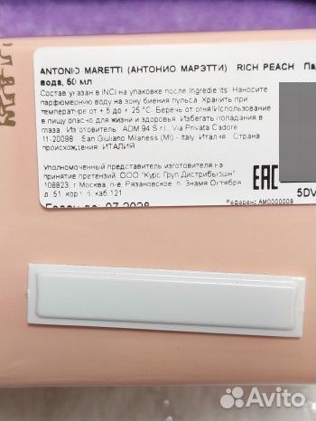 Antonio Maretti Rich peach 50 ml не вскрытые