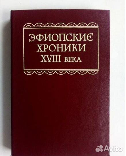 Книга про Эфиопию