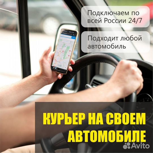 Курьер на личном т/с