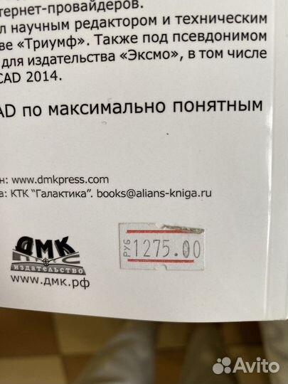 Книга autocad 2020. Герасименко