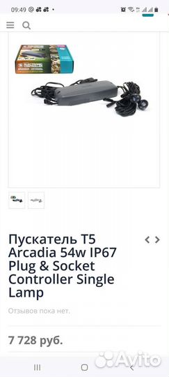 Пускатель Т5 Arcadia 54w IP67