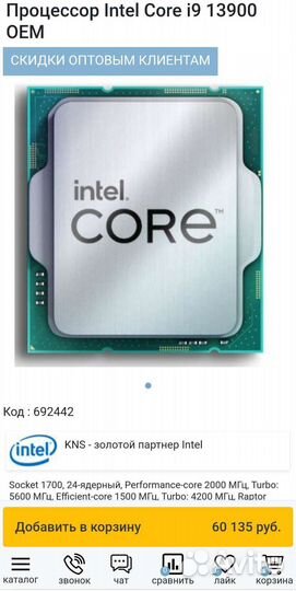 Процессор Intel i9 13900 lga 1700 OEM топ1 для игр