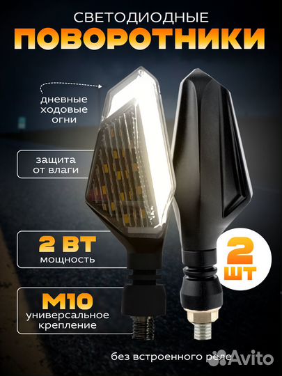 Поворотники для мотоцикла с габаритами