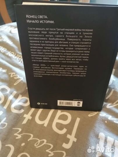 Книга, Метро 2033