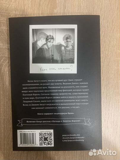 Плетеный король