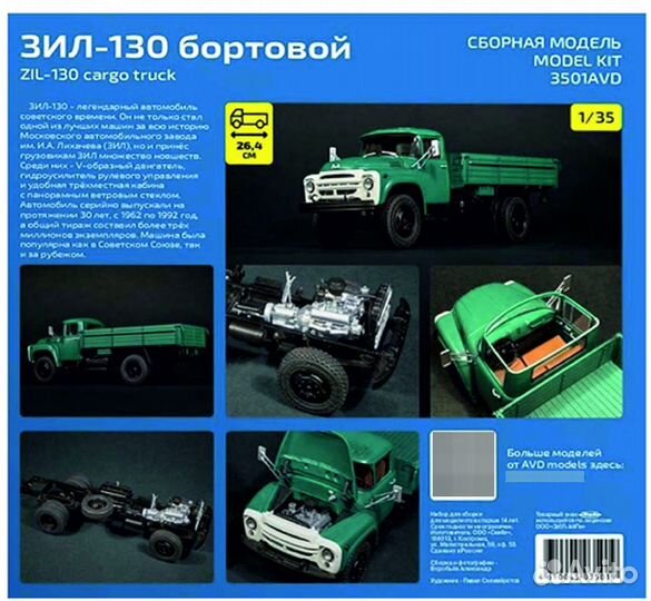 Сборная модель ЗИЛ-130