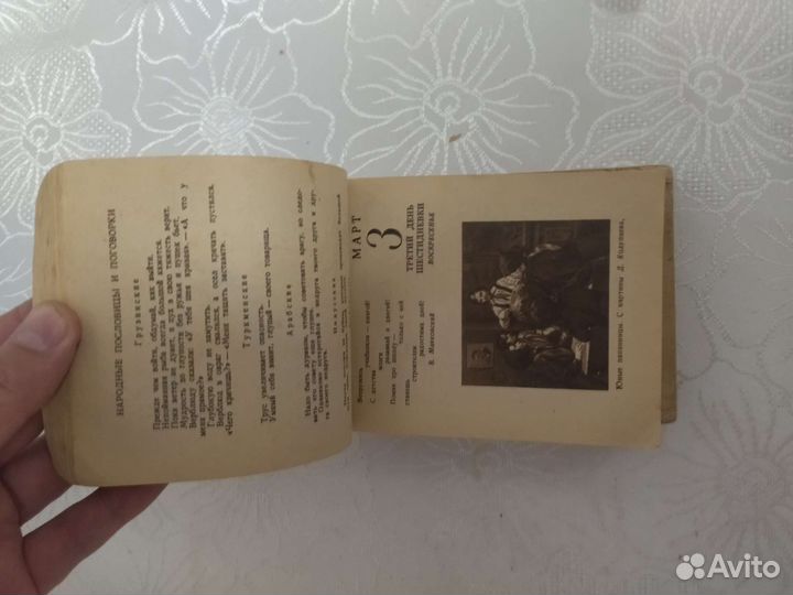 Отрывной календарь 1940г