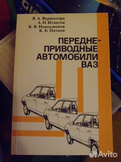 Книги по ремонту ваз 2108, ваз 2109 и другие