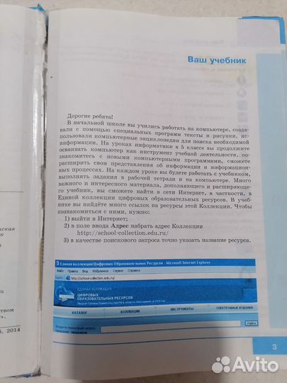 Учебник по информатике 5 класс Босова