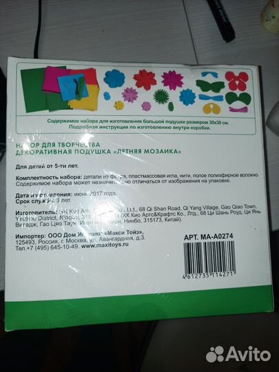 Набор для творчества. Подушка