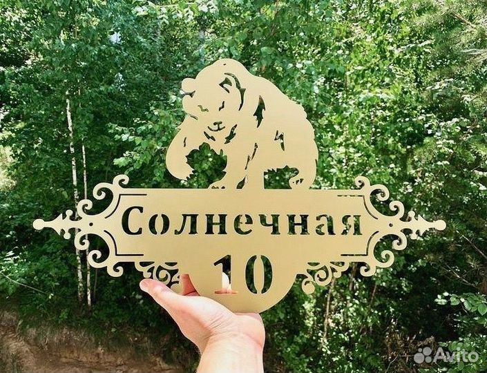 Адресные таблички