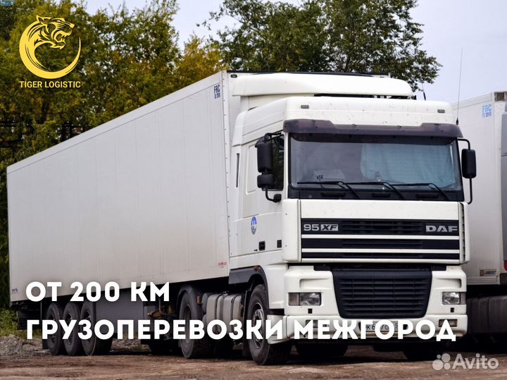 Грузоперевозки Межгород РФ