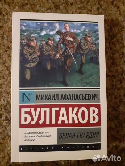 Булгаков. Белая гвардия