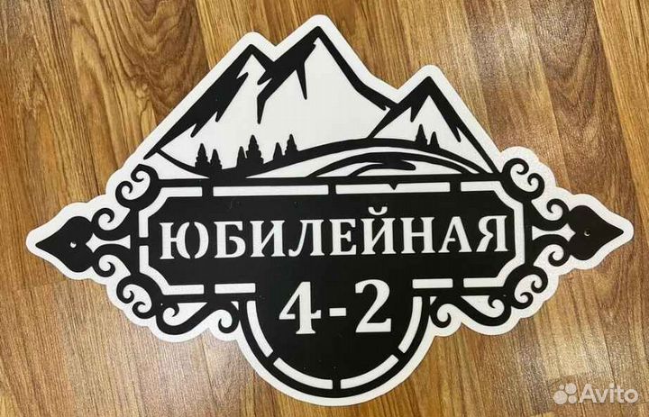 Адресная табличка из металла