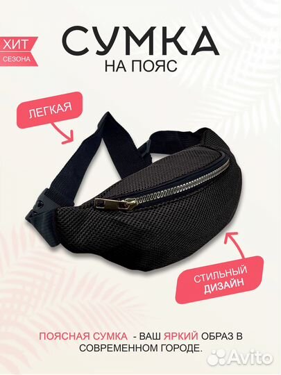 Сумка на пояс