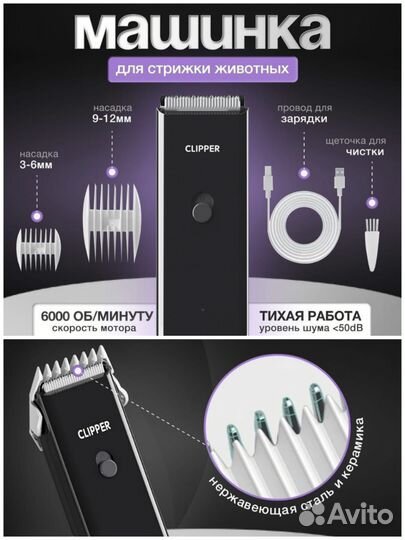 Триммер для стрижки животных Clipper