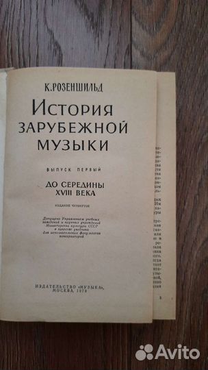 История зарубежной музыки. 4 выпуска