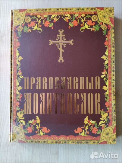 Православные книги