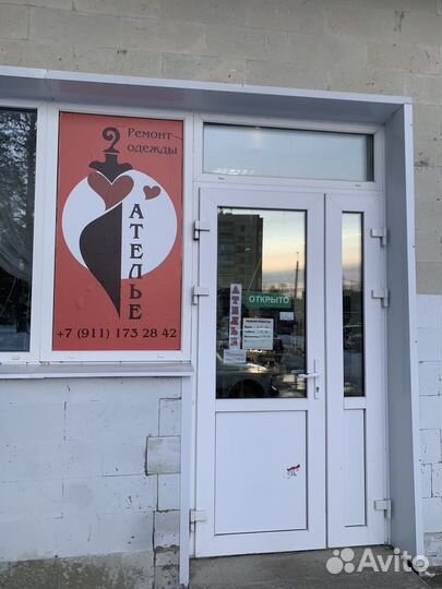 Ателье ремонт одежды