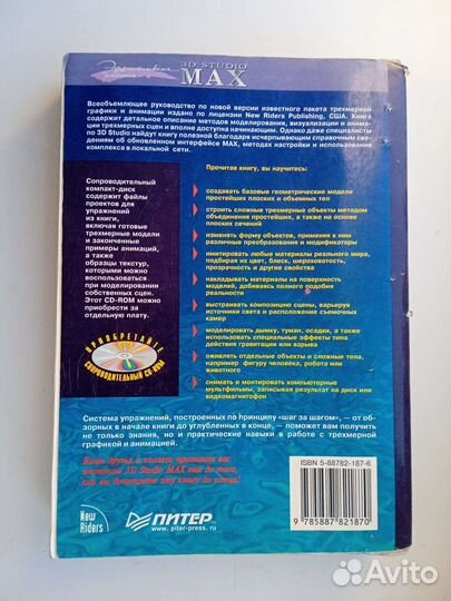 Зds Max - 2 книги