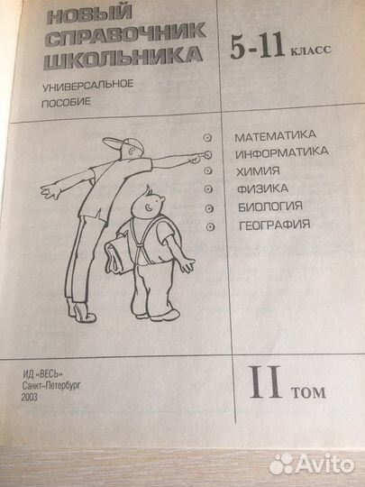 Справочник школьника 5-11 класс книга