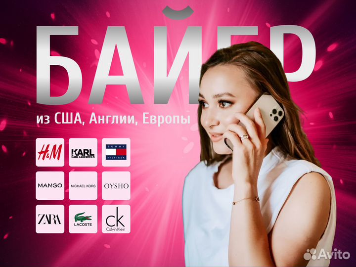 Доставка товаров из США Англии и Европы