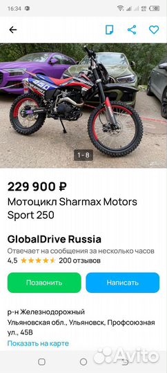 Мотоциклы кросс и эндуро 250 бу