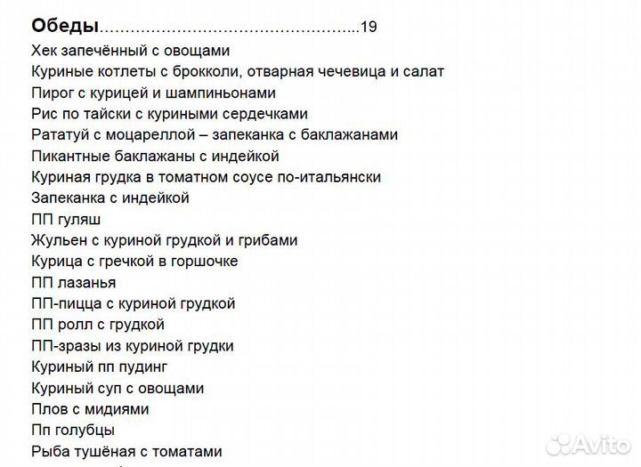 Книга рецептов Правильного питания