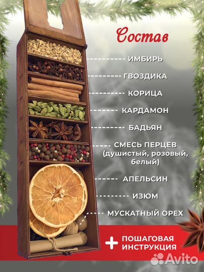 Подарок на новый год набор глинтвейна