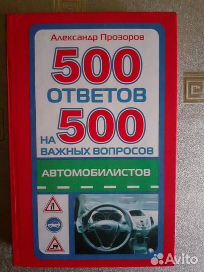 Книги для автомобилистов