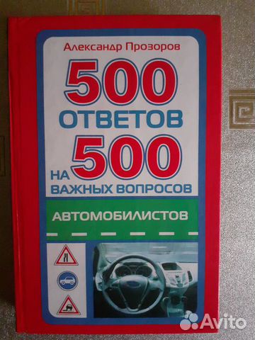 Книги для автомобилистов
