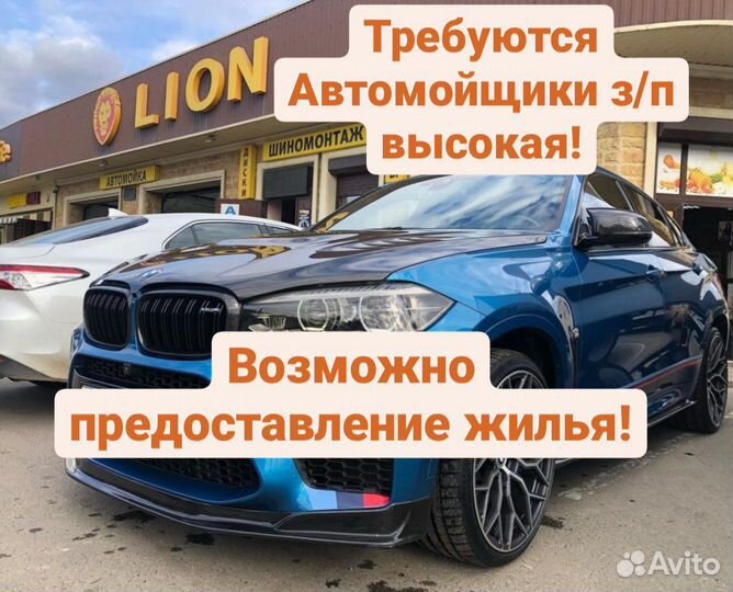 Автомойщик