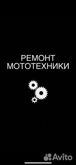 Ремонт питбайков/мотоциклов