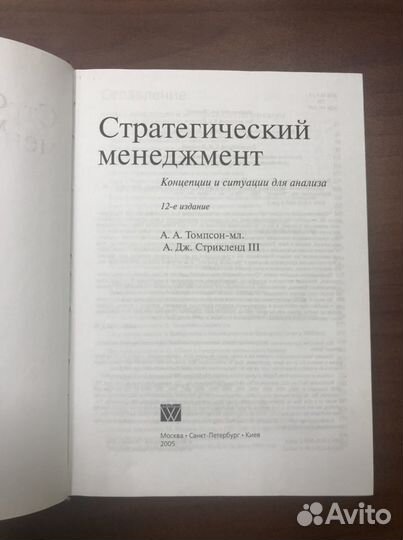 Стратегический менеджмент