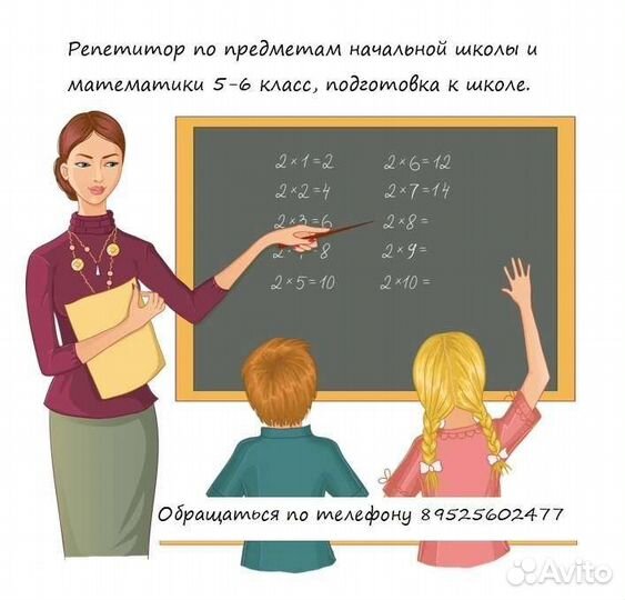 Репетитор для дошкольников и начальных классов