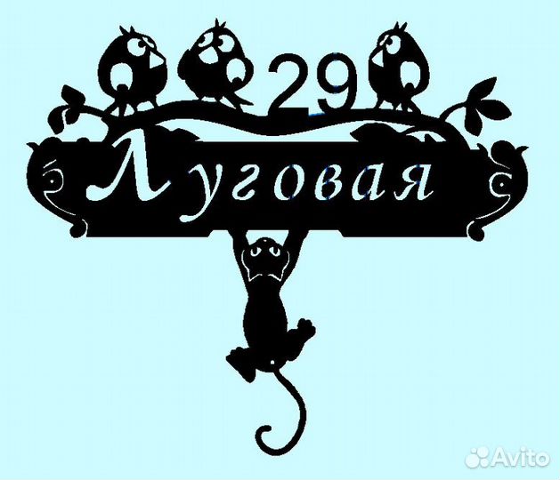 Адресные таблички