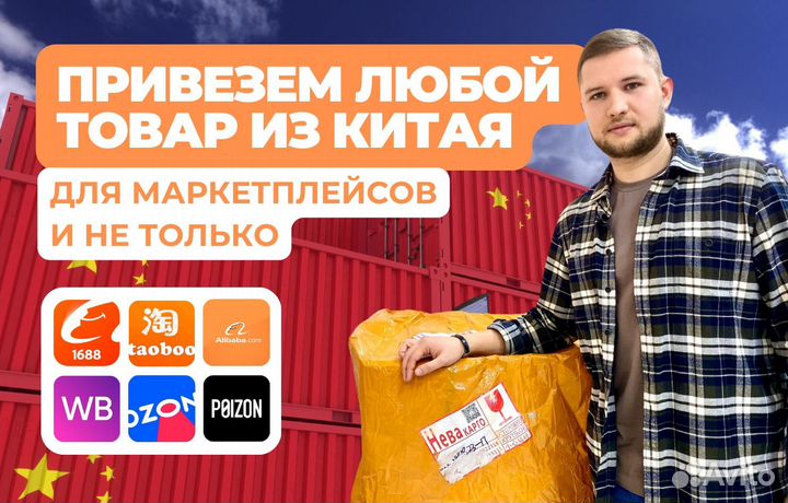 Товары из Китая Оптом Байер/Посредник