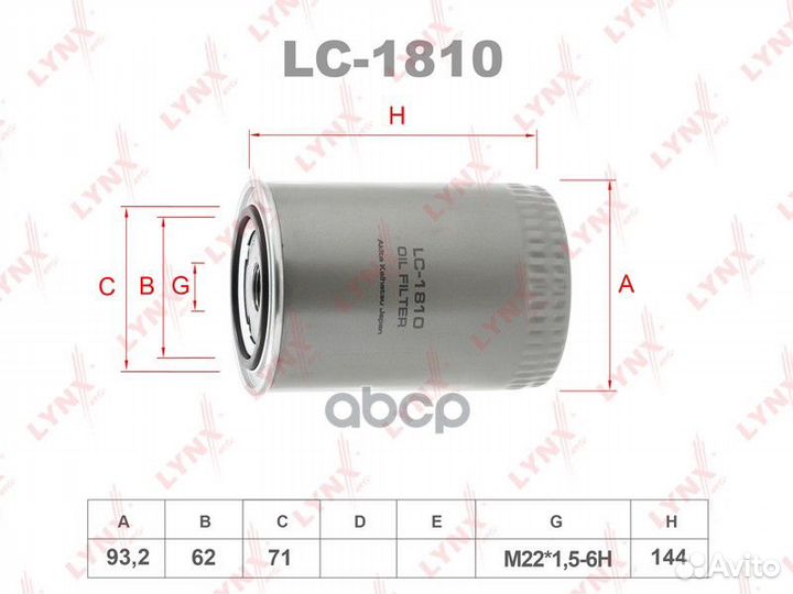 Фильтр масляный LC1810 lynxauto