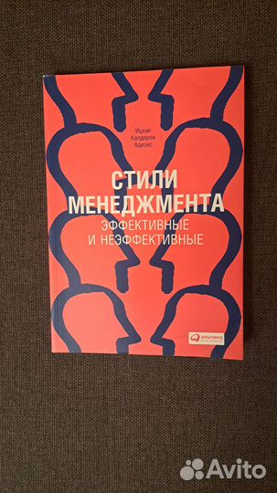 Книги Ицхака Адизеса