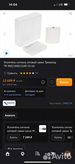 Усилитель сигнала сотовой связи Триколор