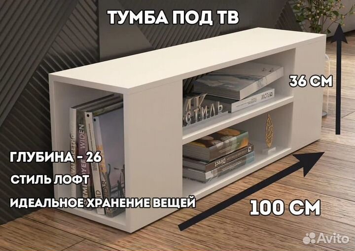 Тумба TV Лайт белая
